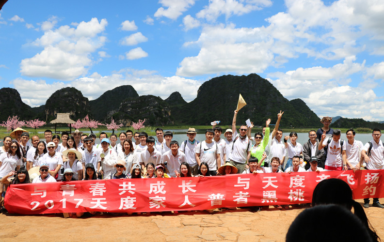 回顧全過程，美景歷歷在目，天度人在“冼肺”的同時滌蕩心靈，增進溝通、凝聚力量，團隊凝聚力也獲得了質(zhì)的提升，為公司的文化建設和可持續(xù)發(fā)展奠定了堅實基礎。