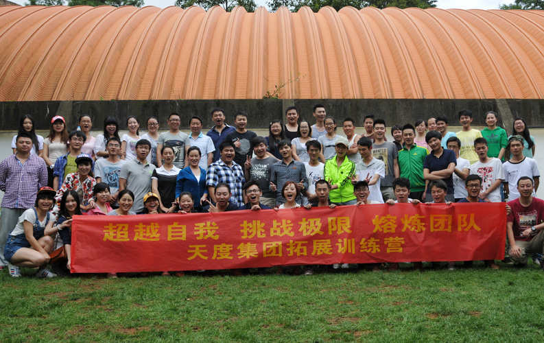 2014年8月16日，云南天度集團(tuán)組織部分員工60余人到昆明野鴨湖風(fēng)景區(qū)進(jìn)行團(tuán)隊(duì)拓展，此次團(tuán)隊(duì)拓展收獲了很多歡樂(lè)和笑聲，也收獲了很多感動(dòng)和淚水，同時(shí)天度人用自己的團(tuán)隊(duì)凝聚力詮釋了天度精神和天度力量。