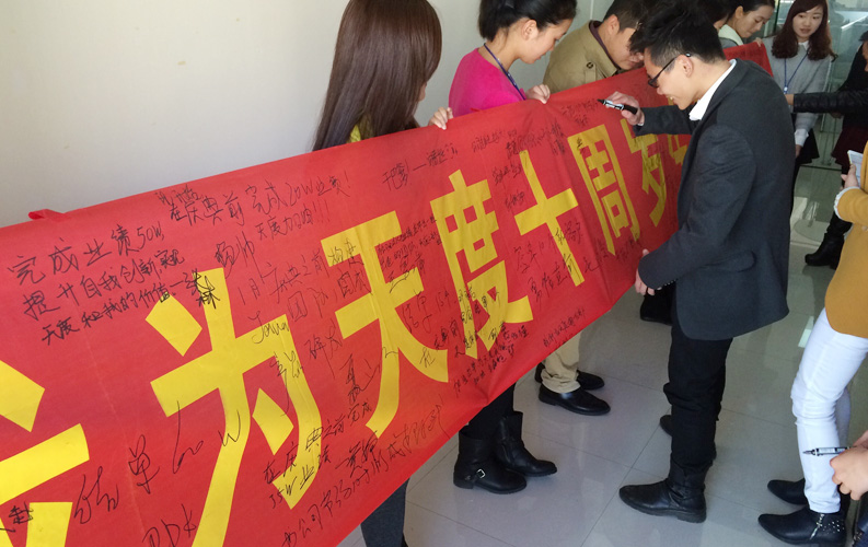 2015年天度將迎來10周歲的生日，公司同事自發(fā)組織了“我為天度十周年獻禮”的活動，每位同事都貢獻出自己的熱情和力量，為天度10周年慶典準備了各式各樣的禮物，大家紛紛用業(yè)績、服務(wù)、產(chǎn)品和自身突破為公司獻禮。