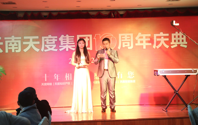 2015年1月31日（周六），云南天度集團(tuán) “十年相伴、感謝有你” 十周年慶典活動(dòng)在昆明翠湖湖畔的翠怡酒店舉行，為響應(yīng)國(guó)家政策號(hào)召，本次慶典沒(méi)有邀請(qǐng)客戶和領(lǐng)導(dǎo)參加，為內(nèi)部慶典活動(dòng)。這是一次走心的晚會(huì)，現(xiàn)場(chǎng)邀請(qǐng)了管理層和好的員工家屬參加，200多人、4個(gè)多小時(shí)的演出，有太多的歡笑、太多的震撼和太多的感動(dòng)。