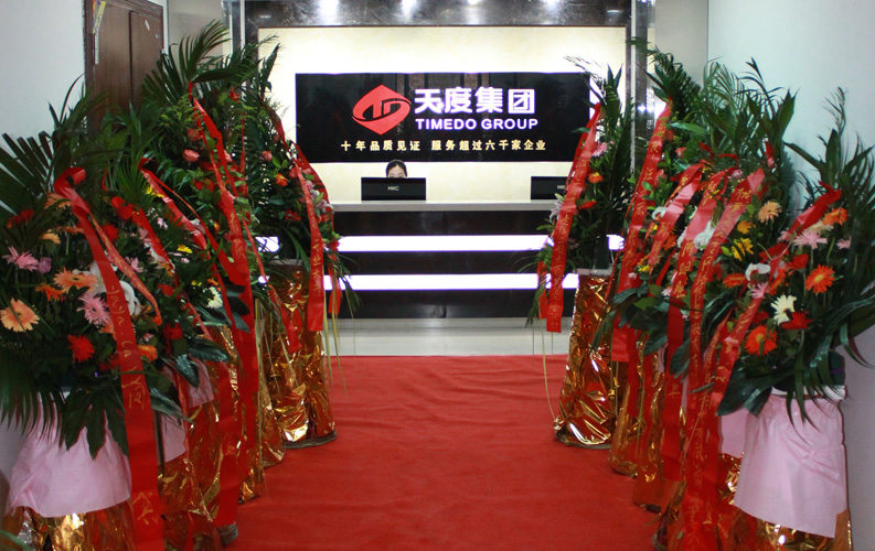 重慶天度網(wǎng)絡(luò)信息技術(shù)有限公司是重慶市渝北區(qū)政府招商引資項(xiàng)目，是云南天度集團(tuán)投資控股的高科技研發(fā)企業(yè)，服務(wù)熱線：023-6796 7888