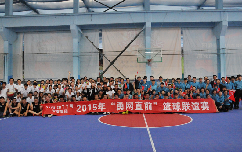 2015年9月19日，天度集團(tuán)與客戶“YAYA.CN丫丫網(wǎng)”舉辦的“勇網(wǎng)直前”籃球友誼比賽在昆明勇恒體育中心順利展開(kāi)，雙方董事長(zhǎng)及200余名員工參加了本次比賽，在賽后，雙方舉行了團(tuán)隊(duì)聚餐等活動(dòng)。天度和丫丫通過(guò)本次比賽更加深了友誼，并增強(qiáng)了團(tuán)隊(duì)凝聚力。