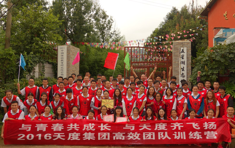 2016年8月20日，天度集團（昆明總部）組織部分員工到五星湖生態(tài)園進行團隊拓展活動，拓展途中瓢潑大雨，天度全體員工冒雨完成了所有拓展項目，中途無一人離場，此次活動充分體現(xiàn)了天度的團隊凝聚力。