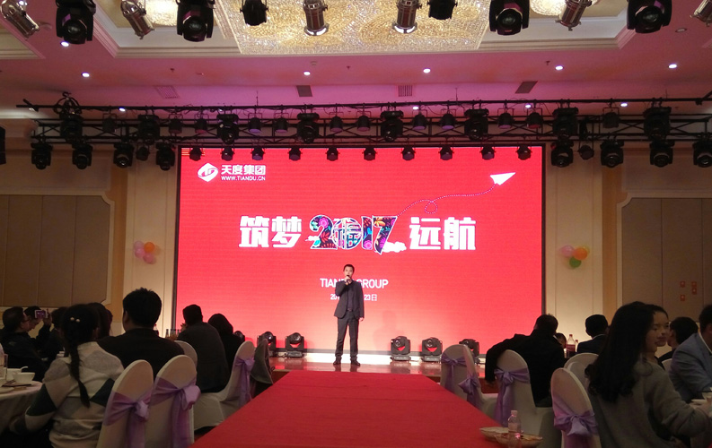 天度集團(tuán)董事長鄭桂文號召大家：不準(zhǔn)不開心！在這個屬于我們自己的年度盛宴里，我們的天度同事們盡可以放開束縛盡情狂歡