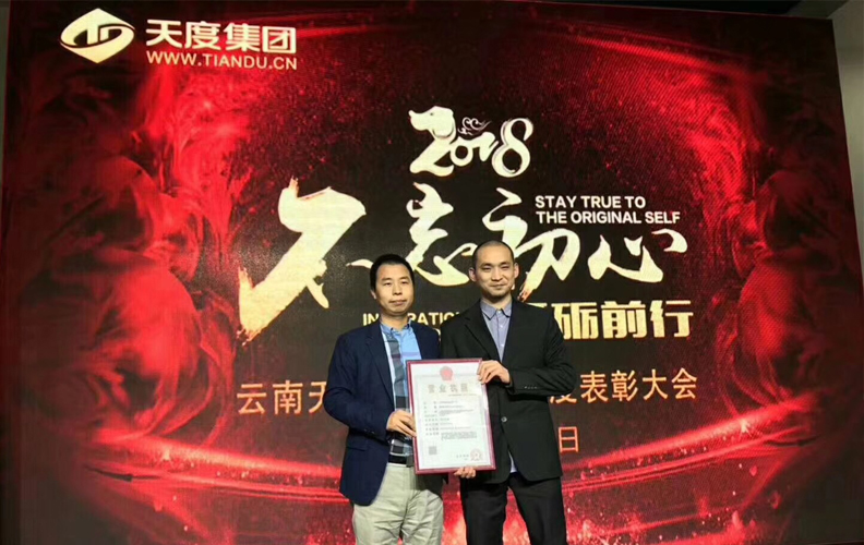 除了各類豐富的獎(jiǎng)項(xiàng)之外，今年還有個(gè)特殊的授牌儀式：“天度集團(tuán)”授牌——“真奧科技”，這也代表這集團(tuán)正式進(jìn)入平臺(tái)化，讓更專業(yè)的人來做專業(yè)的事！