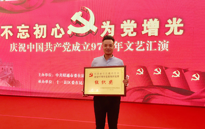 不忘初心、為黨增光，天度集團參加中國共產(chǎn)黨成立97周年文藝匯演并獲獎
